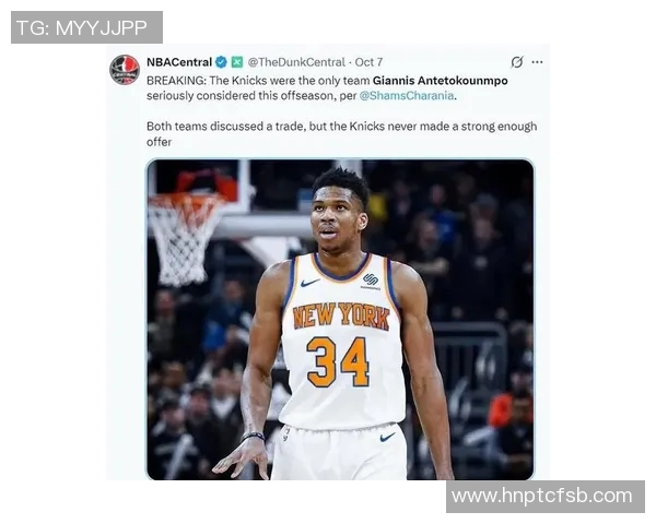 雄鹿无意交易字母哥，多队报价未获重视