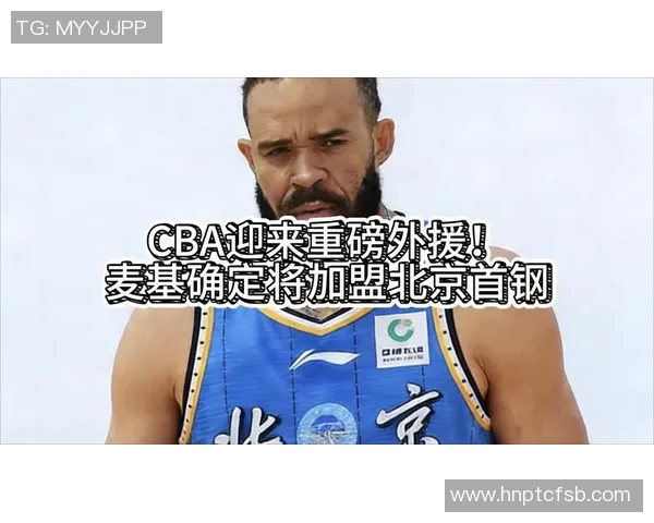 曝CBA大黑马继续补强!更换外援,或成总冠军有力竞争者 曝CBA大黑马继续补强!更换外援,或成总冠军有力竞争者